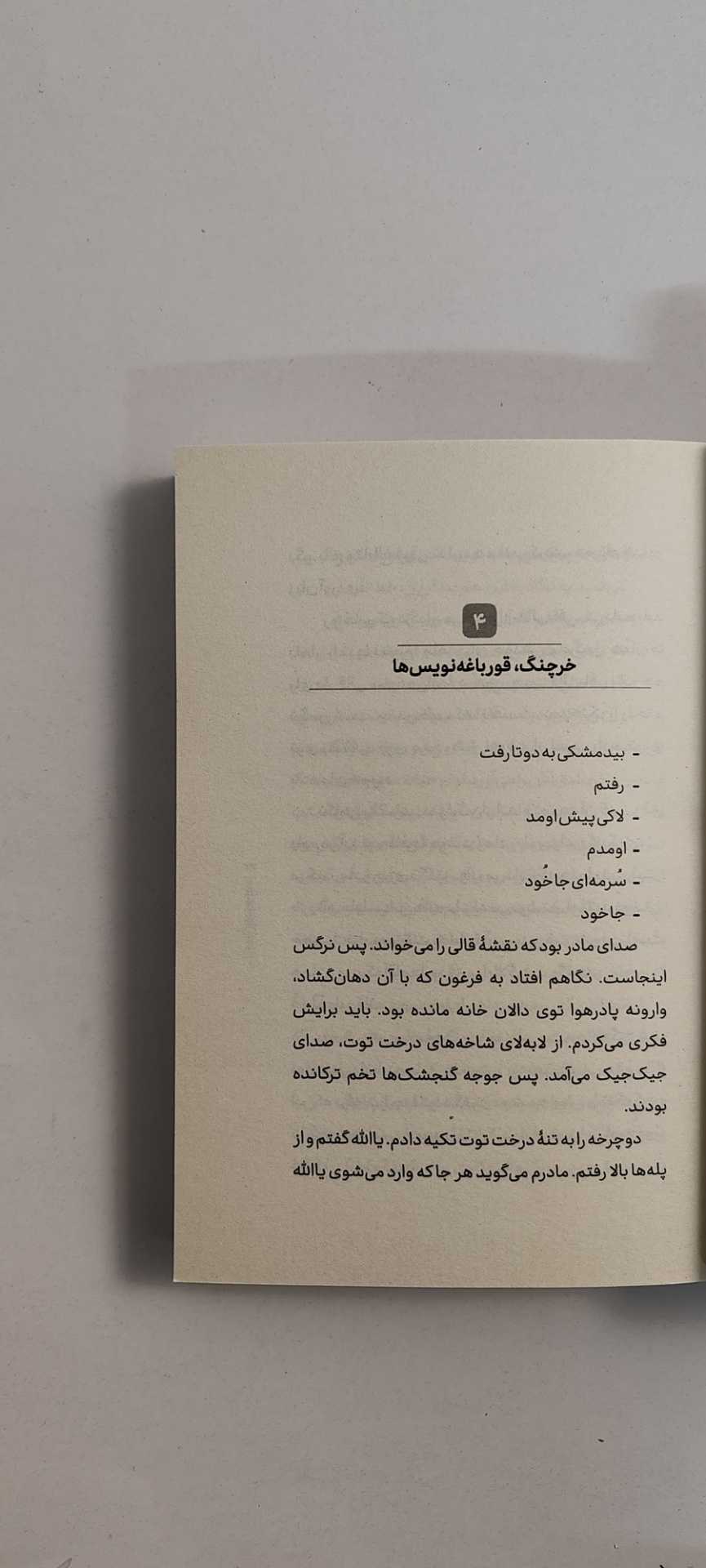 متن کتاب دخلشو بیار پسر